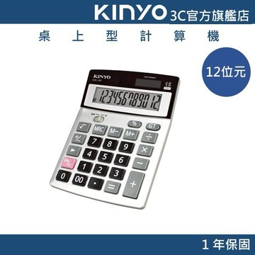 【KINYO官方直營】12位元桌上型計算機(KPE)