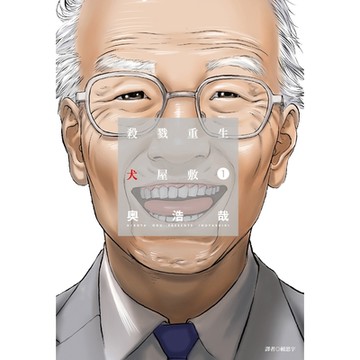 殺戮重生犬屋敷(01)_Readmoo讀墨電子書