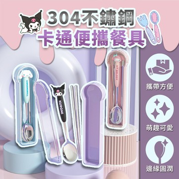 『上學必備🇹🇼台灣現貨』 304不鏽鋼 卡通便攜餐具組 二件套 餐具 環保餐具 不鏽鋼餐具 便攜 環保 上課 卡通 野餐