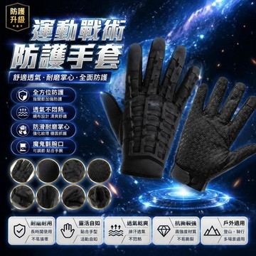 🤩新品⚡️台灣出貨⚡️戰術手套戶外騎行機車摩托車春夏秋防滑防曬登山攀巖防護耐磨手套