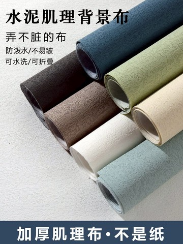 攝影背景布 攝影背景布水泥紋肌理背景紙美甲拍照道具質感直播墻布兒童服裝奶茶桌面擺拍飾品擺件珠寶產品高級硅藻泥【MJ193559】