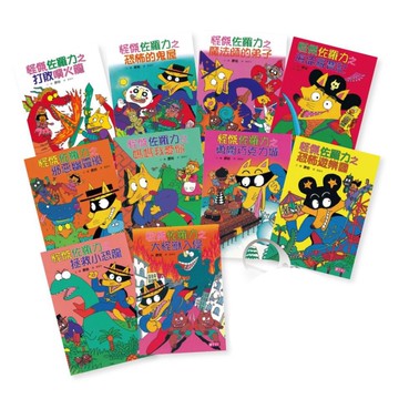 【怪傑佐羅力】1-10集套書