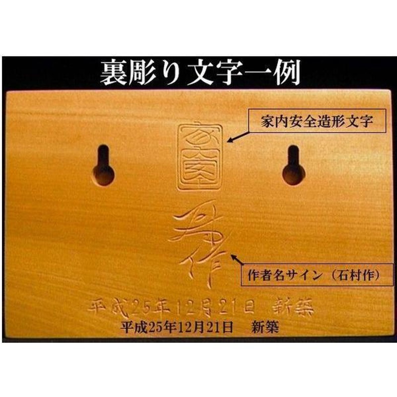 購入新商品 表札（木）DKy-0gy【楷行書体】名字のみ（変形波状台座