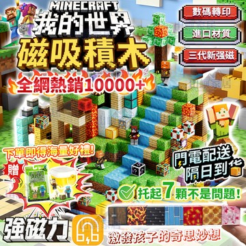 六面強磁吸附🧲大盒實惠裝🔥麥塊積木 MC磁力積木 磁吸積木 我的世界磁力方塊  磁力方塊 數碼轉印工藝 網友激推 彩盒裝