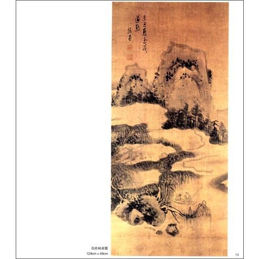 担当　明代文人画家　中国画巨匠経典系列叢書　中国絵画 担当　中国画大#24072;#32463;典系列#19995;#20070;