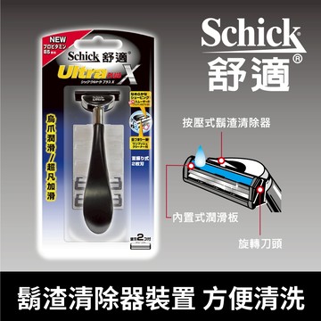 【Schick 舒適牌】新烏爪潤滑刮鬍刀(1刀把2刀片)