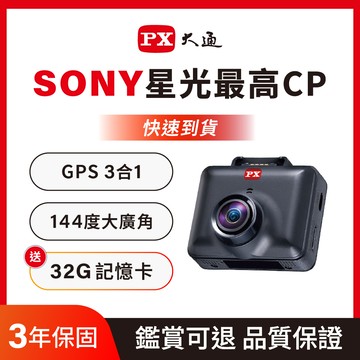 PX大通C73G行車記錄器