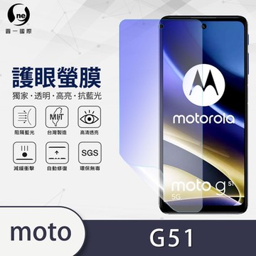 (台灣製)【o-one】護眼螢膜 Motorola G51 5G 全膠螢幕保護貼 手機保護貼