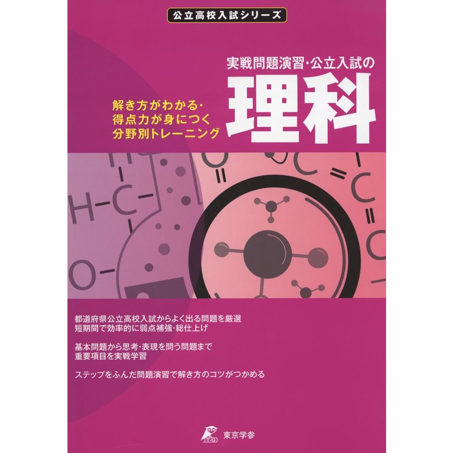 公立入試の理科・実戦問題演習
