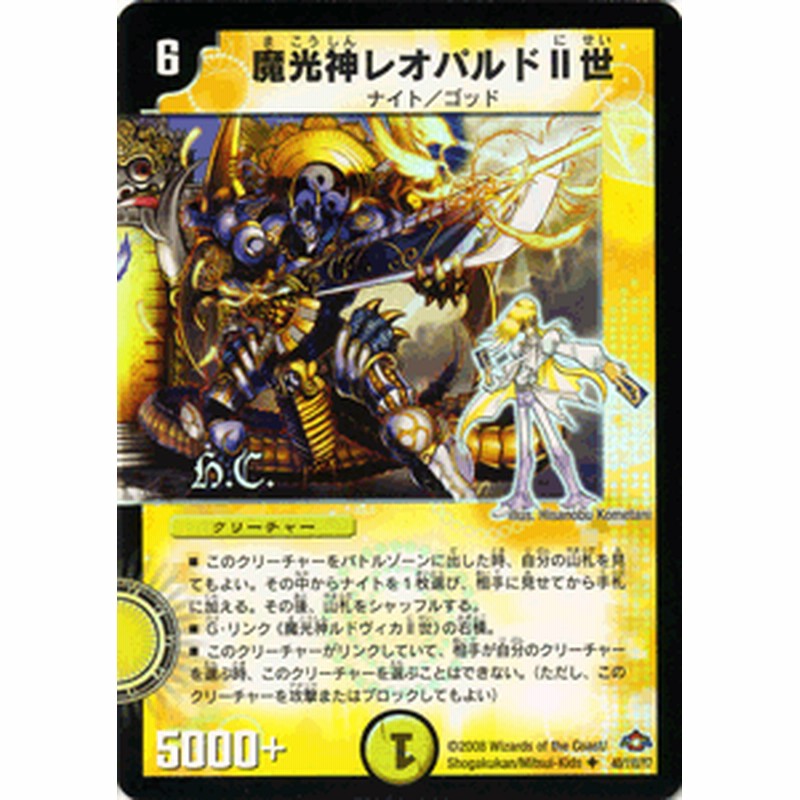 デュエルマスターズ カード 魔光神レオパルドII世 DM28 ヒーローズ 