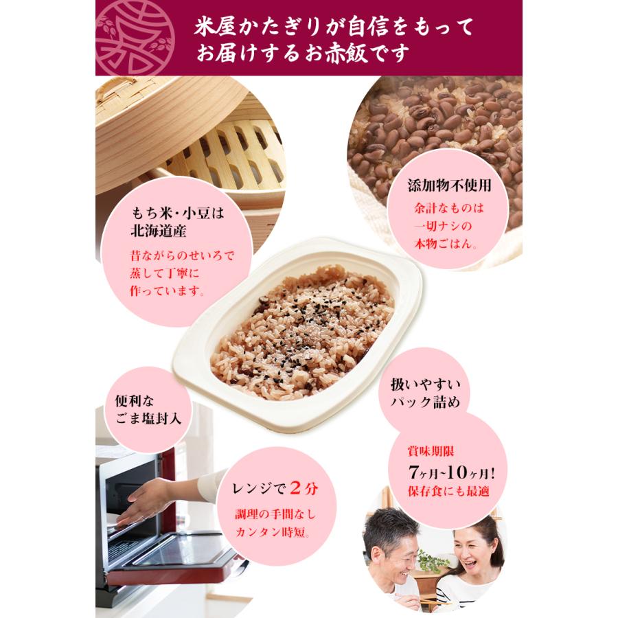 米 ギフト 赤飯 2個入 送料無料 パックご飯 レンチン レトルト 長期保存 常温品 備蓄 のし 非常食 プレゼント お赤飯 美味しい 2023