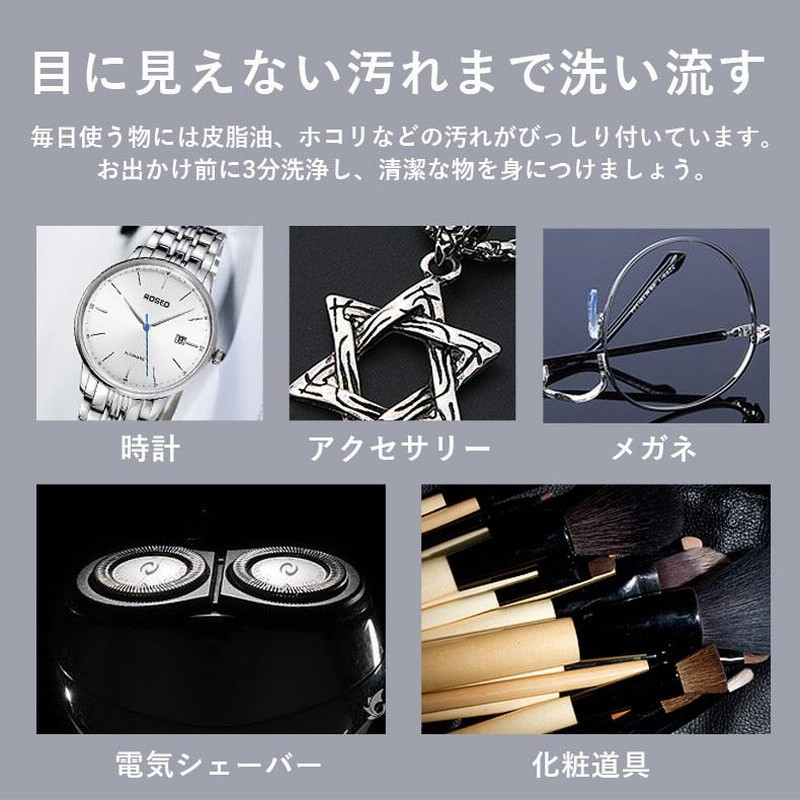 最大84%OFFクーポン 超音波洗浄機 メガネ アクセサリー 腕時計 コードレス 電池式 小型