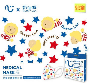 上順醫材 SHANG SHUN - 台灣康匠-匠心系列-兒童3D醫用級立體口罩-奶油獅-舞動群星藍 (14.5*11cm (±0.5))...