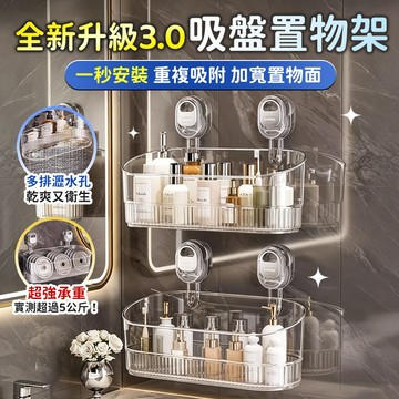 🔥現貨秒發🔥吸盤置物架 浴室置物架 置物架 收納架 馬桶置物架 壁掛置物架 浴室收納盒 浴室收納架 廁所置物架 浴室收納
