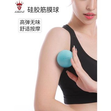 ksone硅膠筋膜球按摩球 肌肉放松足底腰部肩頸膜小球瑜伽健身滾球