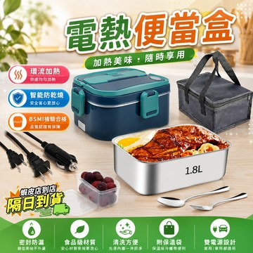 新品大容量1.8L電熱飯盒免注水車載兩用飯盒插電保溫加熱飯盒電熱便當盒 加熱便當盒 保溫便當盒 便當盒 蒸飯盒 電熱飯盒