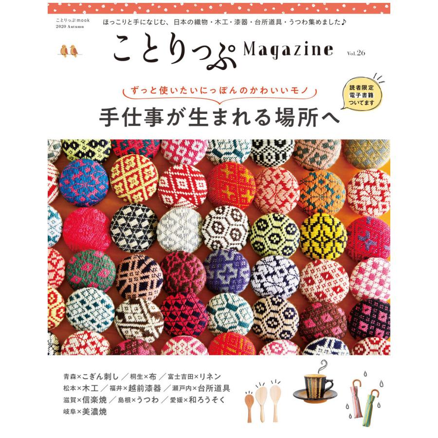ことりっぷMagazine Vol.26