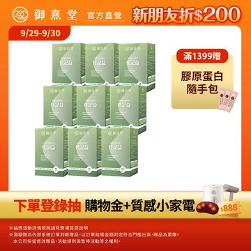【御熹堂】佳記益 專利管花肉蓯蓉 9盒 (60顆/盒)《卓越益記配方、擴大你的RAM》