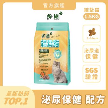 多納Donna 結紮貓1.5kg 貓糧 貓飼料 貓乾糧