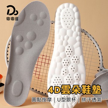 4D雲朵鞋墊 2入