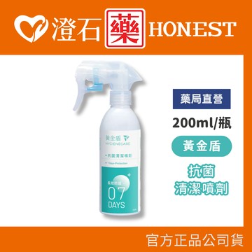 官方正品 黃金盾 抗菌清潔噴劑07 (200ml) 7天長效 澄石藥局✚實體店面