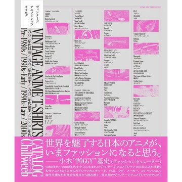 【預購】Chillweeb 復古動漫T恤型錄《ヴィンテージ アニメTシャツ カタログ》【東京卡通漫畫專賣店】