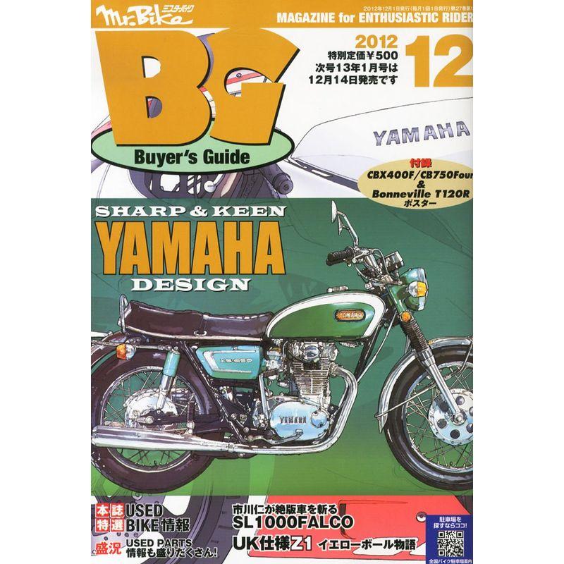 (ミスターバイク) BG (バイヤーズガイド) 2012年 12月号 雑誌