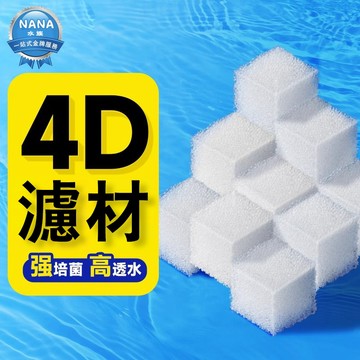 【免運】新款魚缸過濾培菌屋  魚缸過濾 淨水棉 過濾棉 魚缸濾材 過濾濾材 親水魔方高透水穩定培菌
