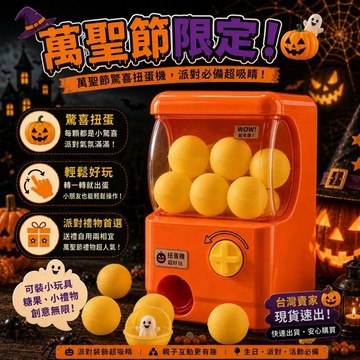 🟠台灣獨家正版現貨🟡有趣扭蛋機 限定配色上新 網路爆款 家用擺件✨兒童玩具🧸馬卡龍配色DIY 店鋪裝飾 聚會必備玩具禮物