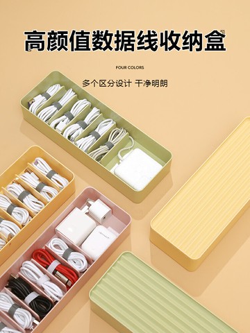 數據線收納盒電源充電線手機充電器理線神器桌面帶蓋整理分格盒子