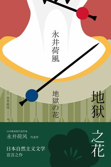【電子書】地狱之花