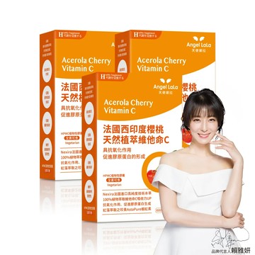 Angel LaLa天使娜拉_法國西印度櫻桃維生素Cx3盒(30顆/盒/素食膠囊)