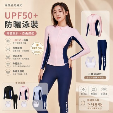 Luckyfish 粉藍拉鏈潛水服 女款防曬潛水服套裝 UPF50 + 長袖拉鍊水母服 浮潛衝浪游泳三件式泳衣
