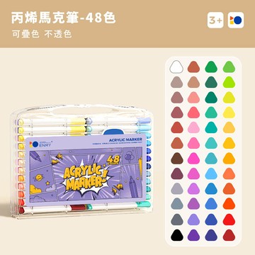 ENMY - 萬物皆可畫！速乾無異味壓克力麥克筆/丙烯麥克筆-三角筆桿-升級大容量 (48色)