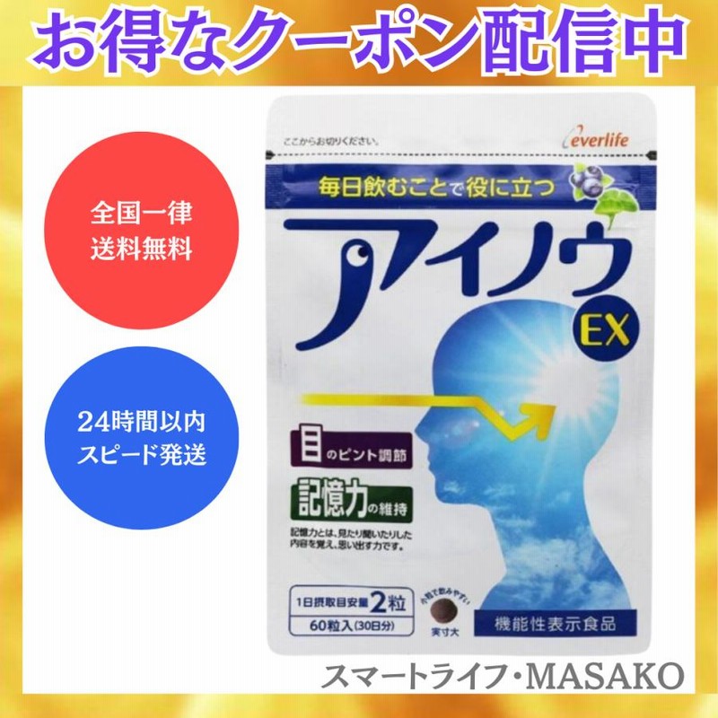 アイノウEXドリンク*新品未開封*【5箱】 （1箱増量】アイノウEX