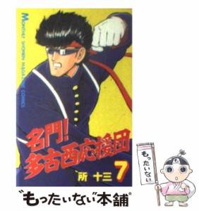  名門！多古西応援団 (講談社コミックス月刊マガジン)   所 十三   講談社 [新書]