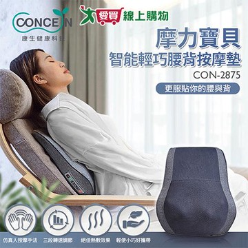 康生 寶貝智能輕巧腰背按摩墊  腰背按摩【愛買】