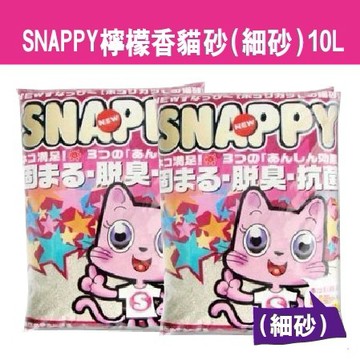 COCO【免運🔥】日本SNAPPY凝結細砂10L檸檬香味(超凝結+除臭)低粉塵貓砂/小球砂，SNAPPY