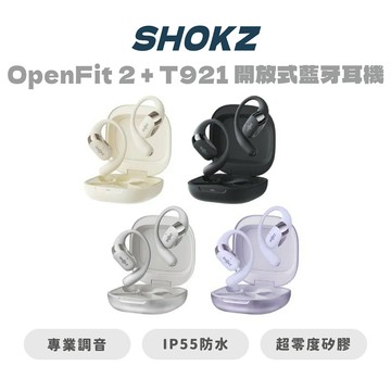 【SHOKZ】OpenFit 2 + T921 開放式藍牙耳機 耳掛式 開放式 運動耳掛藍牙耳機 無線充電 藍牙5.4