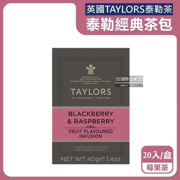 英國Taylors泰勒茶-特級經典茶包系列20入/盒-莓果茶(粉)(獨立包裝茶包,冷熱沖泡飲品,雨林聯盟皇家認證,嚴選英式下午茶)