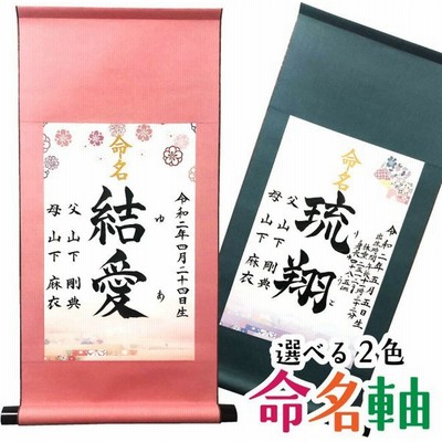 キッズ ベビー マタニティ 命名紙 通販 Lineショッピング