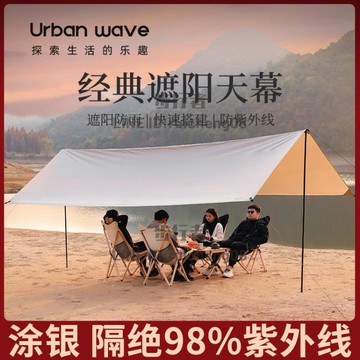 戶外天幕帳篷露營野餐防雨防曬遮陽布棚野炊裝備用品便攜涼棚【步行者戶外生活館】