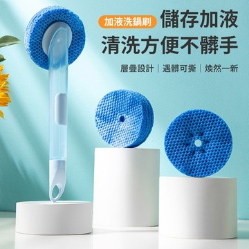 加液洗碗刷 洗鍋刷 海綿刷 帶柄清潔刷 按壓出液刷 廚房洗碗用具 替換刷頭 洗碗海綿 鍋具清潔刷 洗碗槽刷