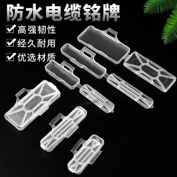 臺彎發貨 高效工具 透明電纜標誌牌,標識框,紮帶標示掛牌電線標牌FS-1(10*30)100只