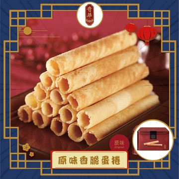 【奇華】家鄉雞蛋捲_原味(340g/盒 附提袋)_2025中秋