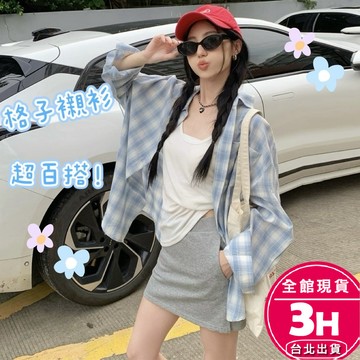 【梨卡】隔日到貨 女裝 襯衫 外套 上衣 防曬襯衫 慵懶風上衣 寬鬆長袖 休閒襯衫 舒適上衣 GA698【現貨24H】