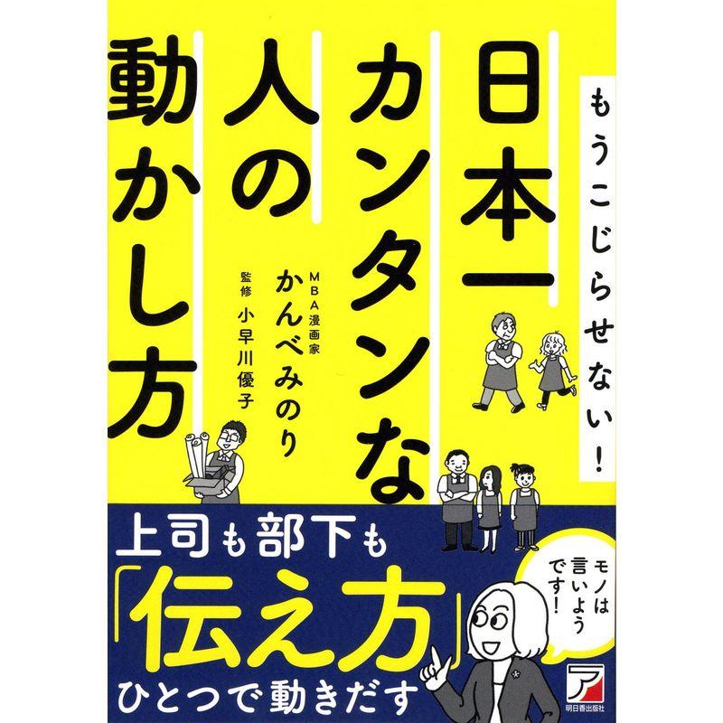 日本一カンタンな人の動かし方