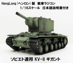 ☆7.0 ver☆ HengLong(ヘンロン)製 2.4GHz 16 戦車ラジコン ソビエト