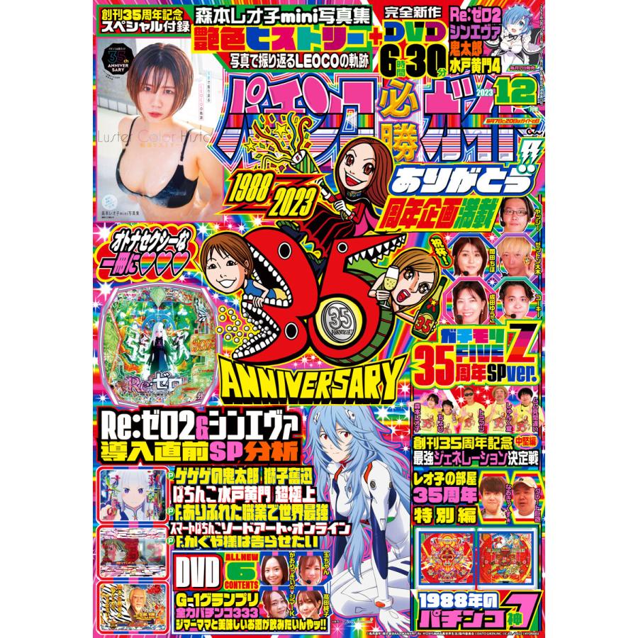 パチンコ必勝ガイド 2023年12月号 電子書籍版   パチンコ必勝ガイド編集部・編