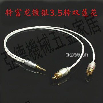特氟龍特富龍鍍銀3.5轉雙蓮花 一分二音頻線 1分2電腦監聽音箱線【亞德機械五金家居】